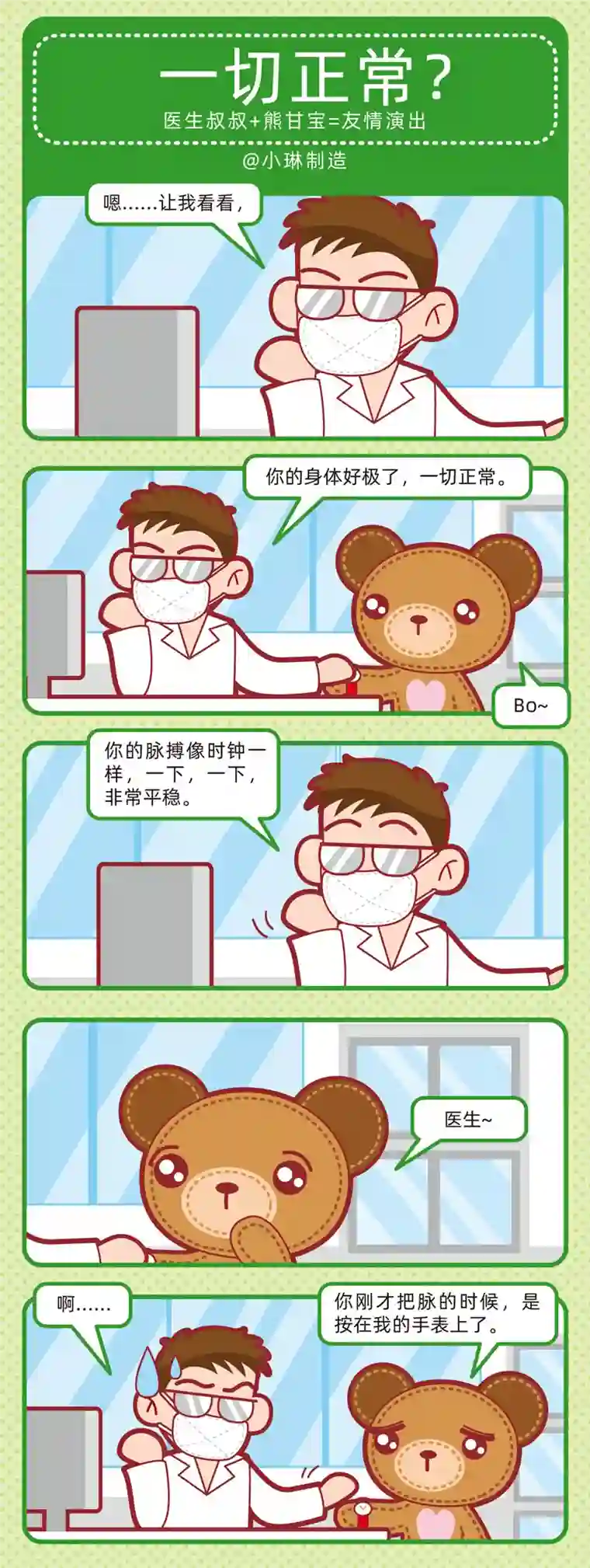 小琳故事绘（日常篇）06弱弱的我