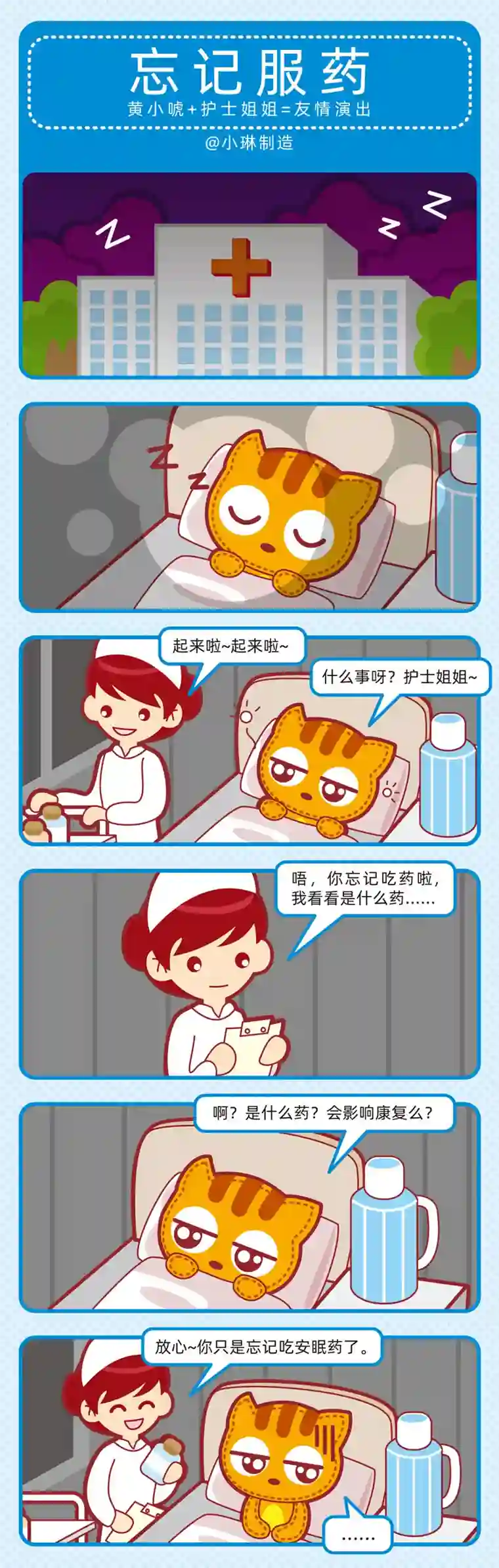 小琳故事绘（日常篇）06弱弱的我