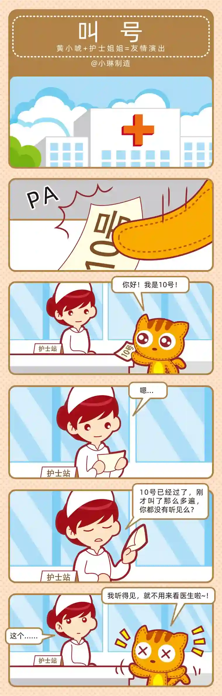 小琳故事绘（日常篇）06弱弱的我