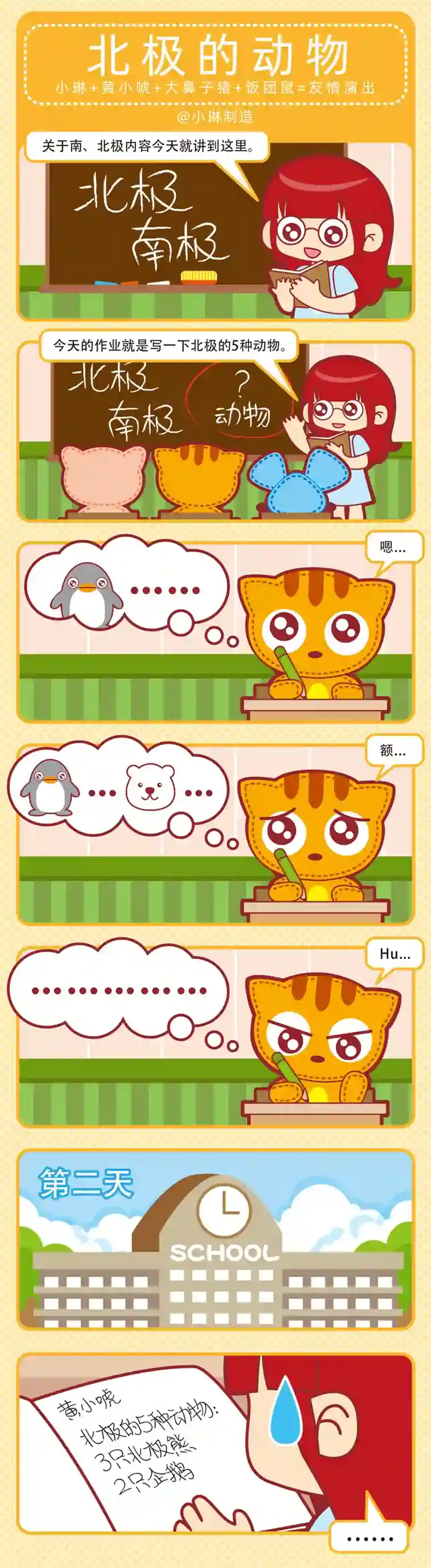 小琳故事绘（日常篇）07好好学习