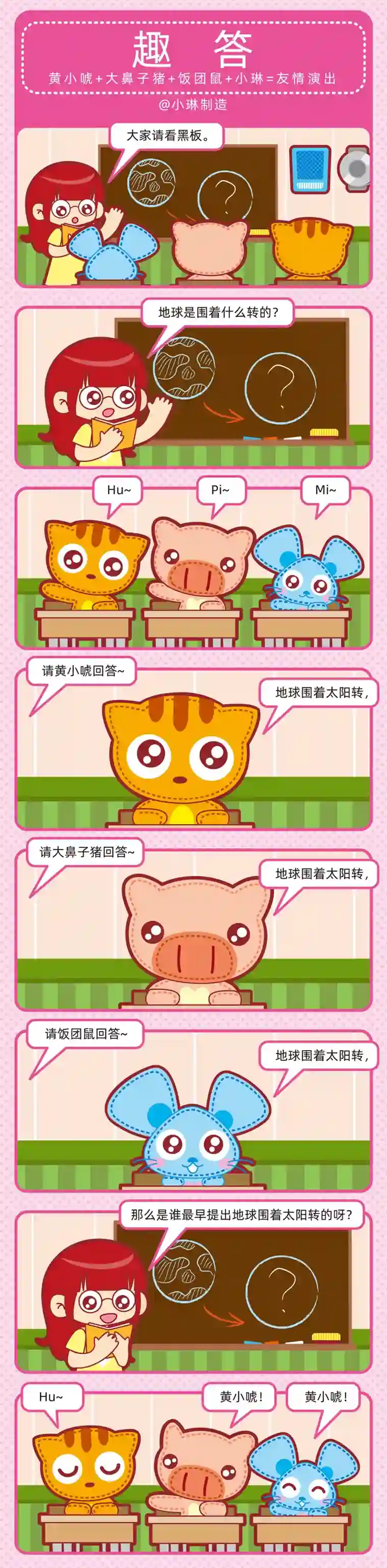 小琳故事绘（日常篇）07好好学习