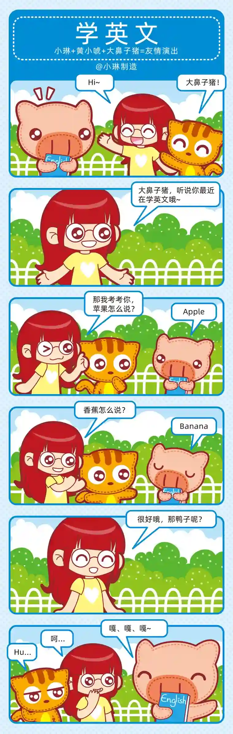 小琳故事绘（日常篇）08聪明如我