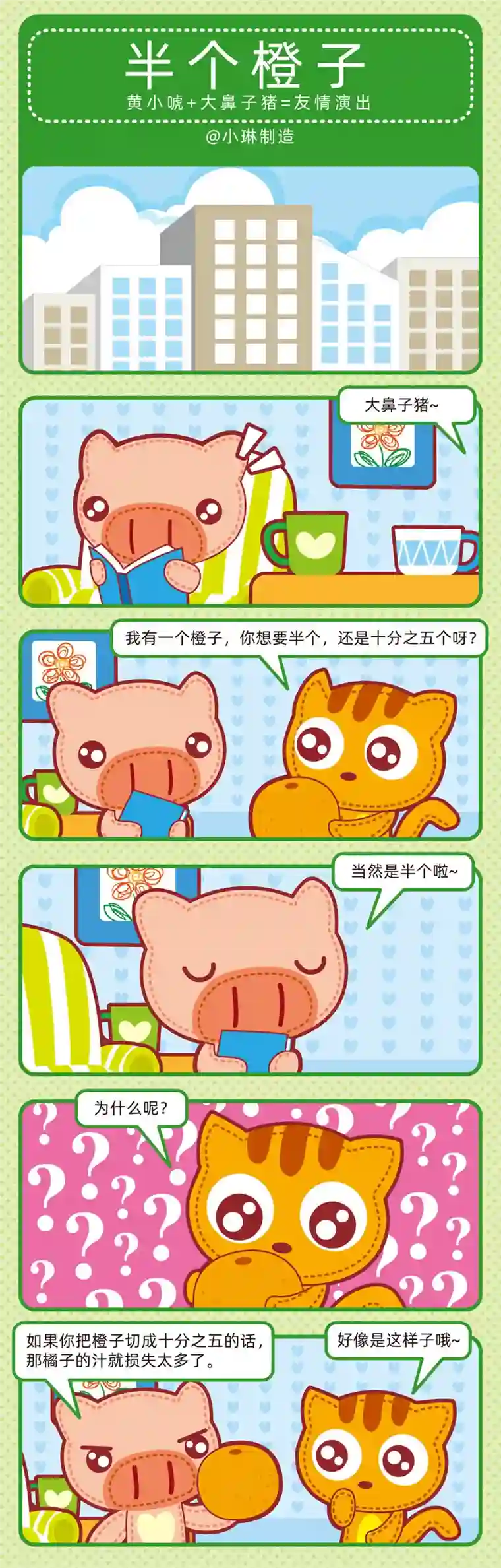 小琳故事绘（日常篇）08聪明如我