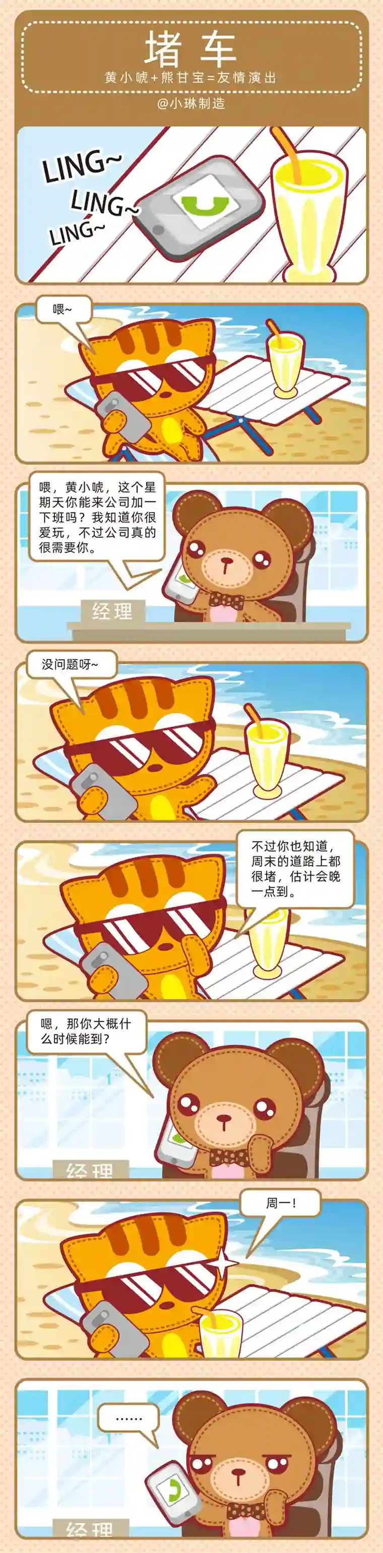 小琳故事绘（日常篇）09不想工作