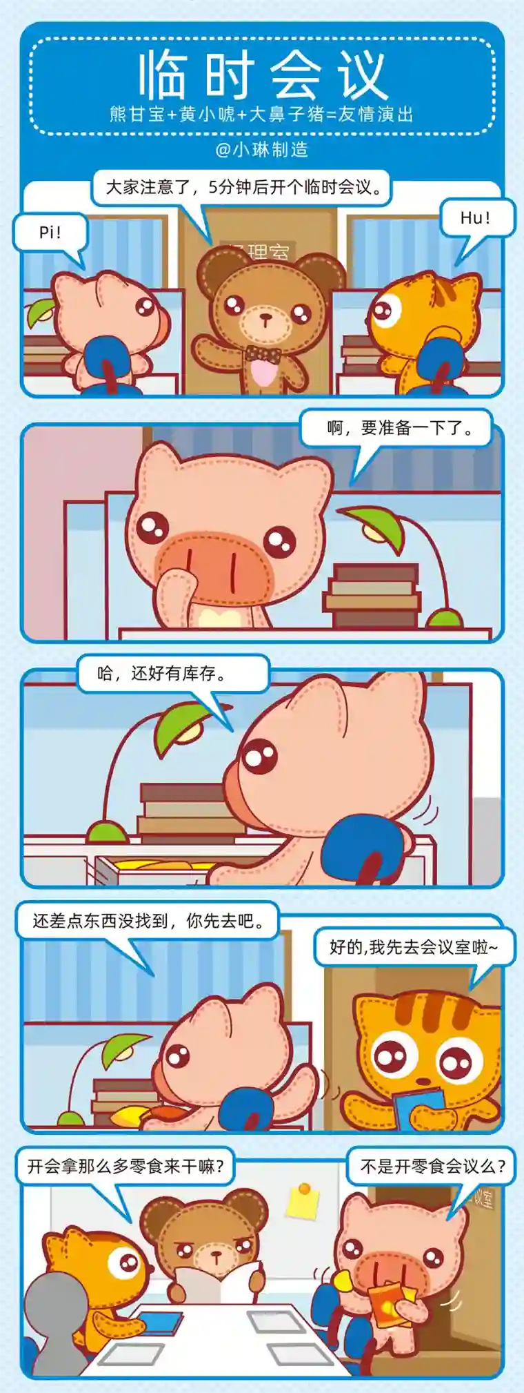 小琳故事绘（日常篇）09不想工作