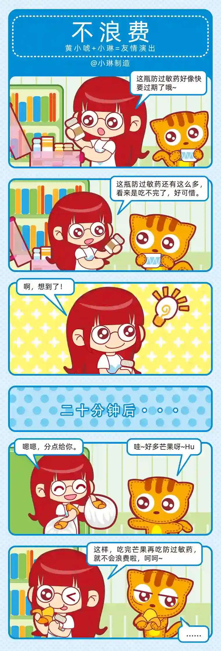 小琳故事绘（日常篇）11聪明如我二