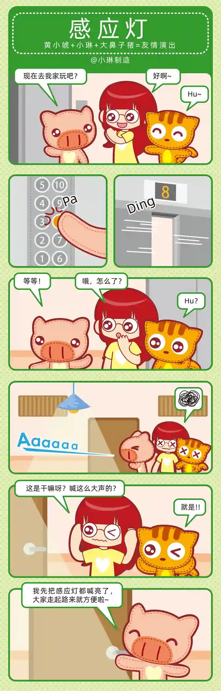 小琳故事绘（日常篇）11聪明如我二