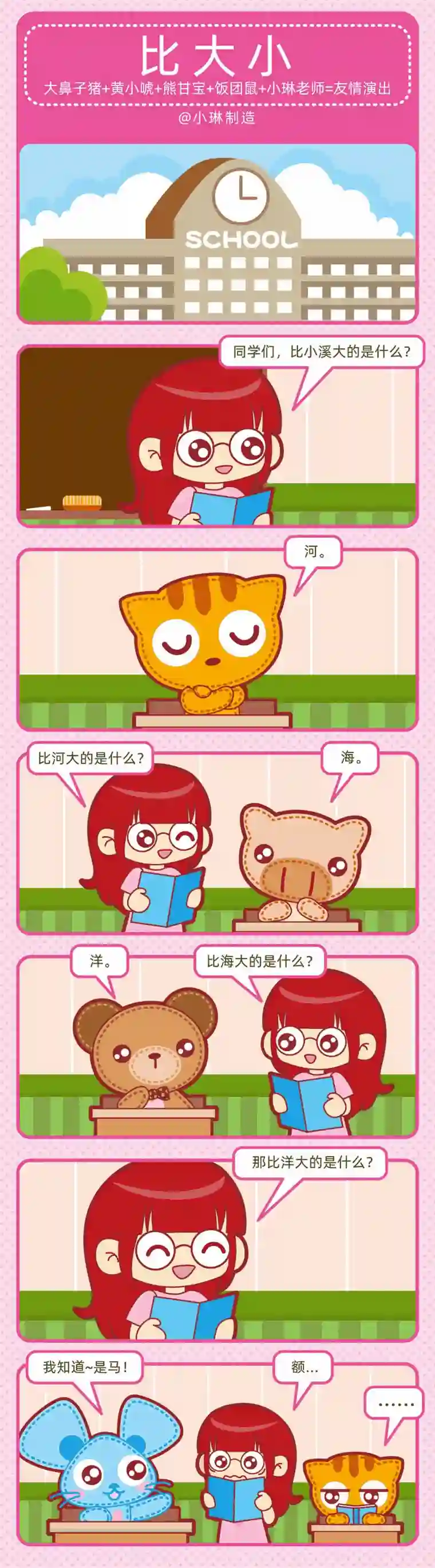 小琳故事绘（日常篇）13天天向上