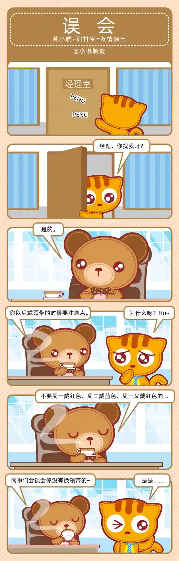 小琳故事绘（日常篇）14职场礼仪