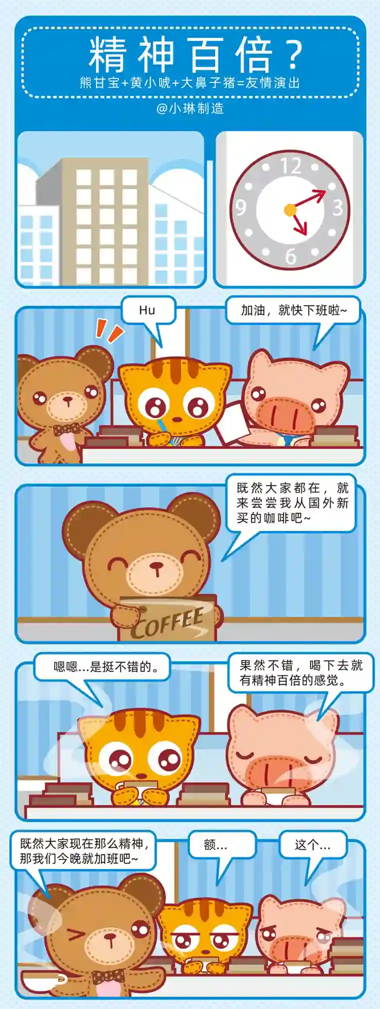 小琳故事绘（日常篇）14职场礼仪