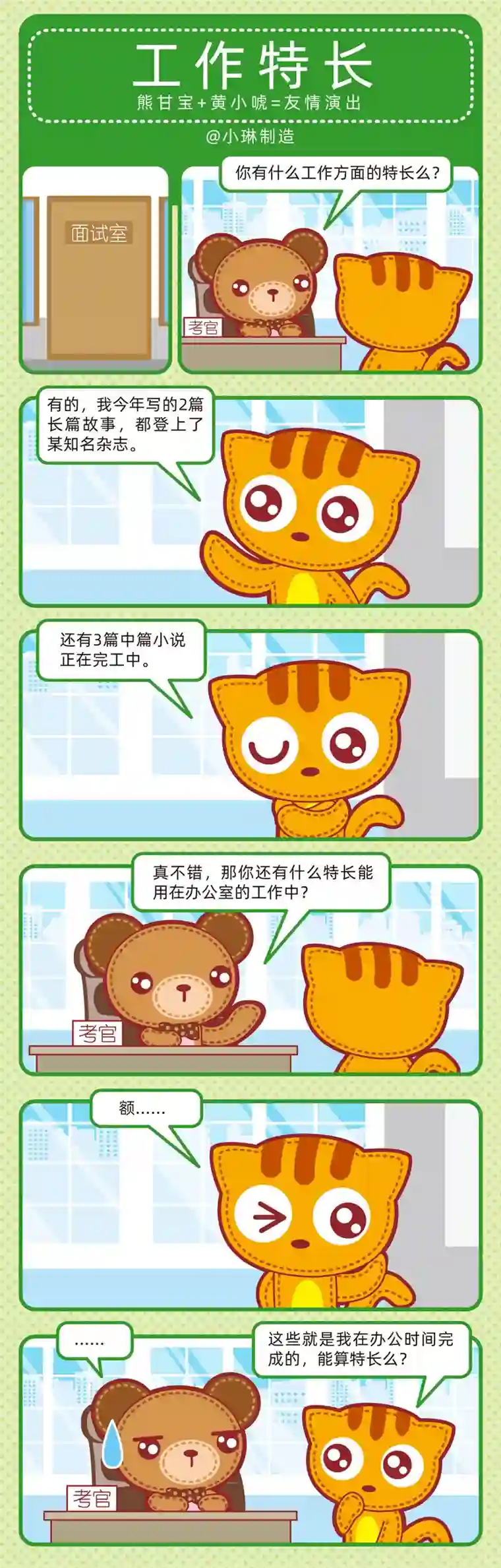 小琳故事绘（日常篇）14职场礼仪