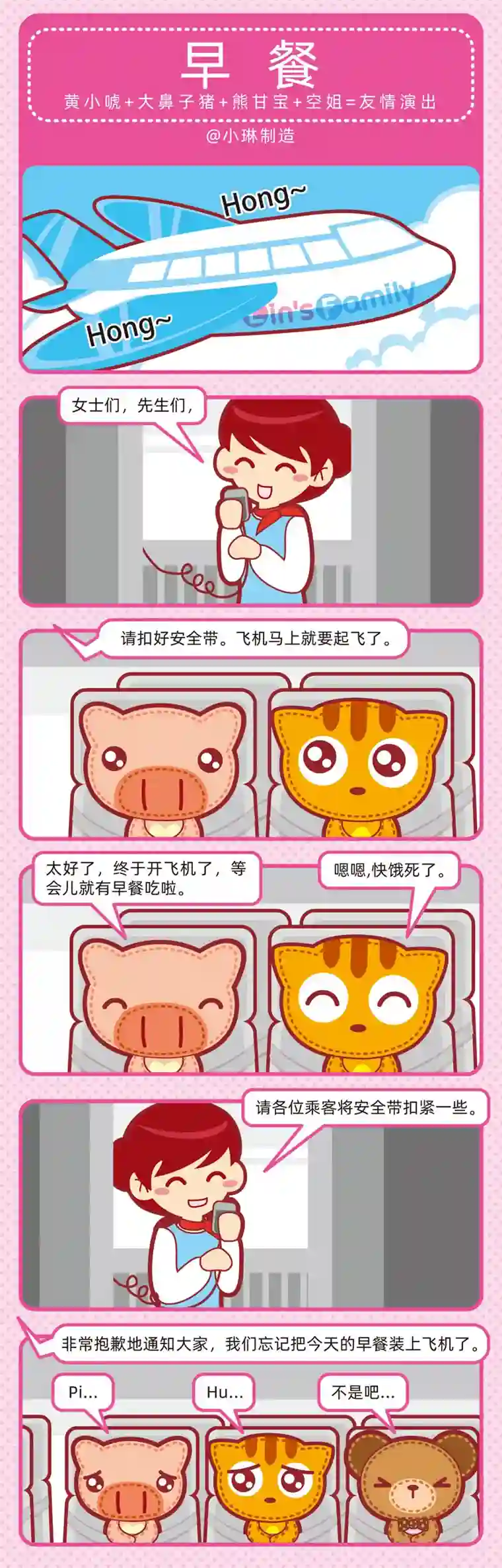 小琳故事绘（日常篇）15愉快旅途