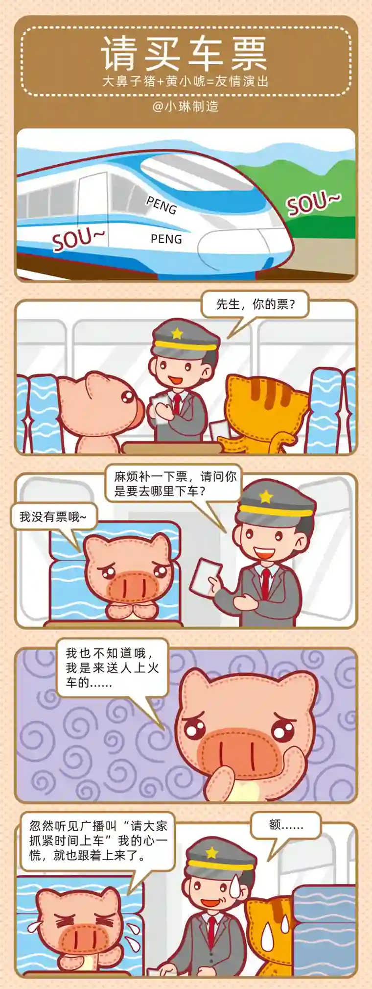 小琳故事绘（日常篇）15愉快旅途