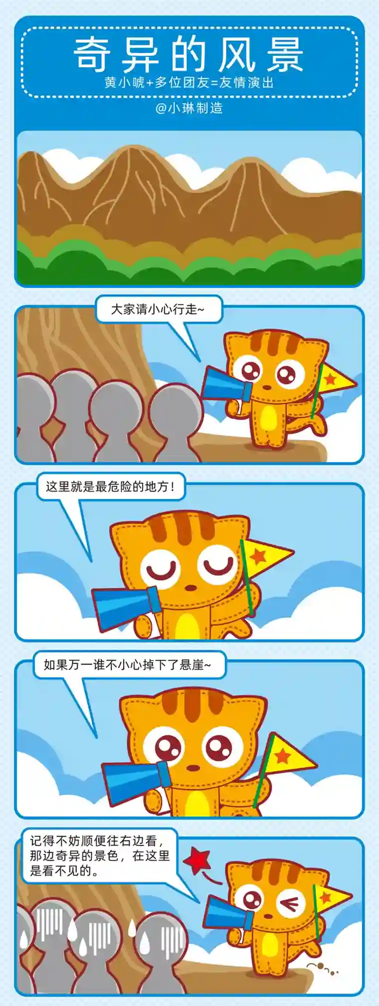 小琳故事绘（日常篇）15愉快旅途