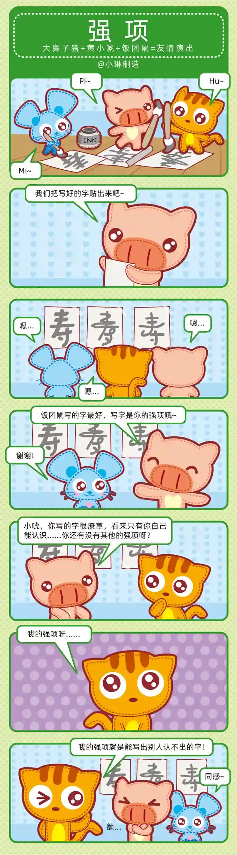 小琳故事绘（日常篇）16深藏不漏