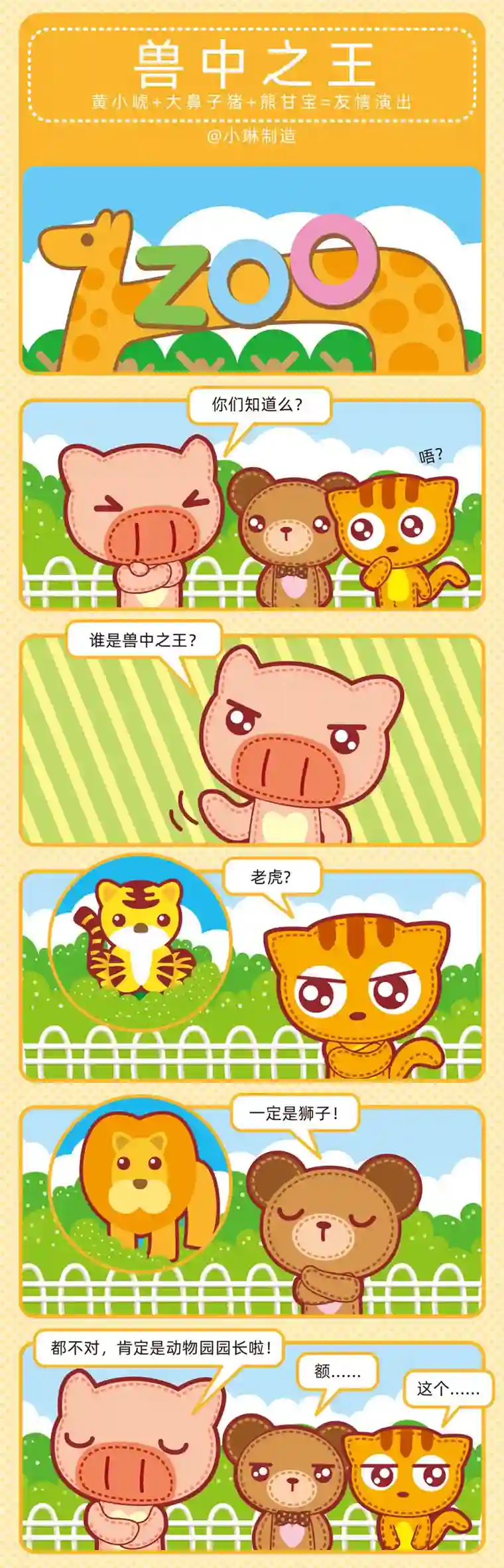 小琳故事绘（日常篇）16深藏不漏