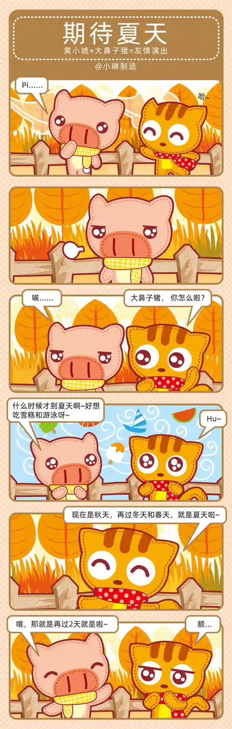 小琳故事绘（日常篇）17奇思妙想