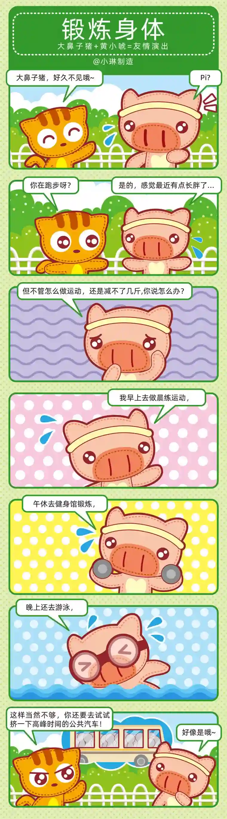 小琳故事绘（日常篇）17奇思妙想