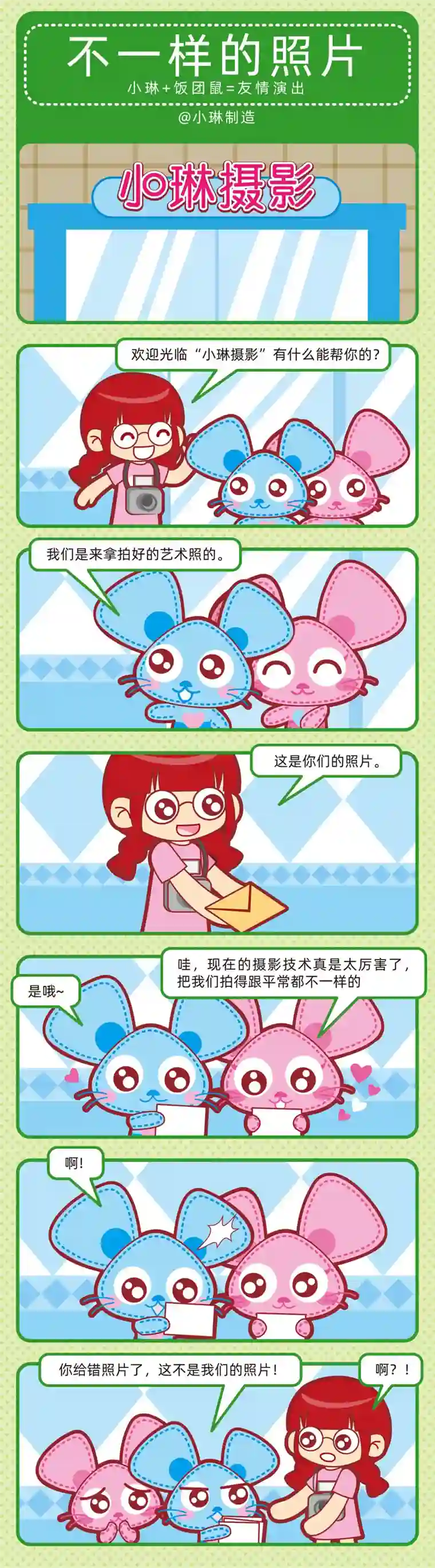 小琳故事绘（日常篇）19最佳服务