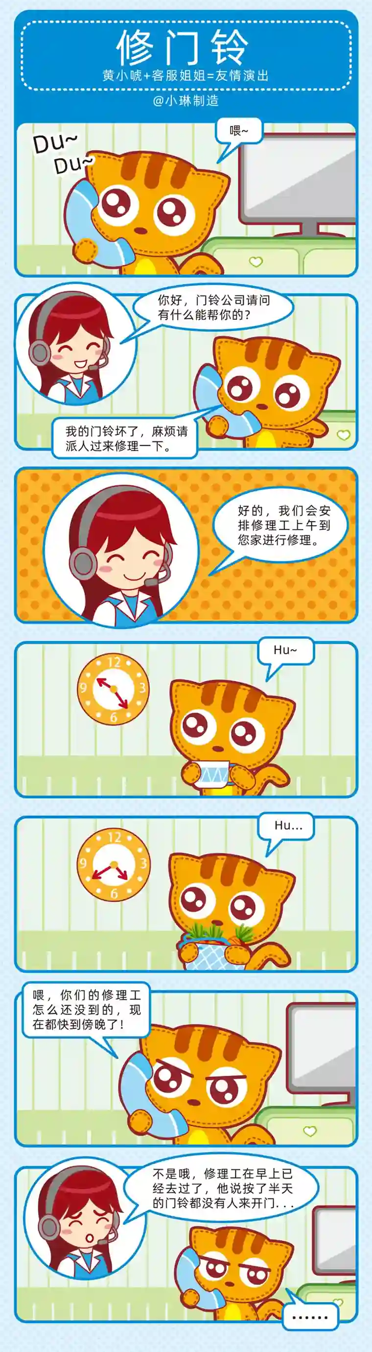 小琳故事绘（日常篇）19最佳服务