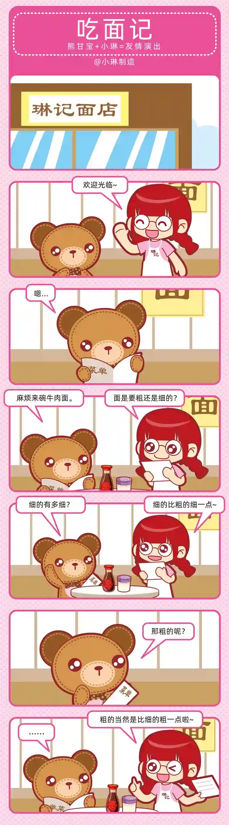 小琳故事绘（日常篇）19最佳服务