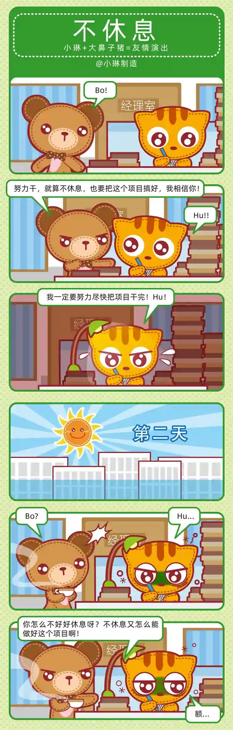 小琳故事绘（日常篇）21我要裂开