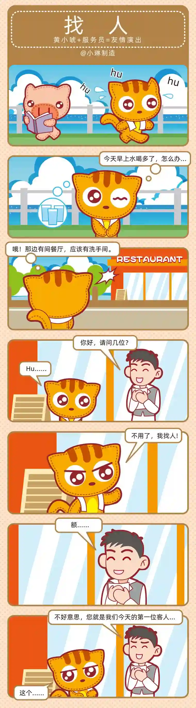 小琳故事绘（日常篇）22聪明如我三