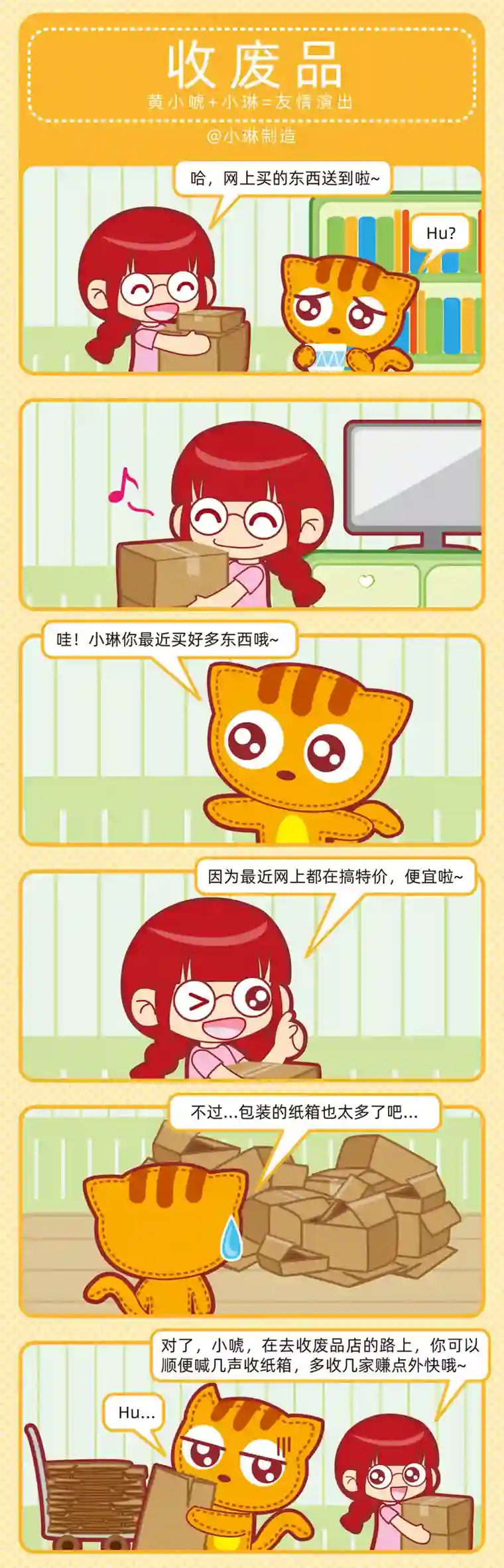 小琳故事绘（日常篇）25增值服务