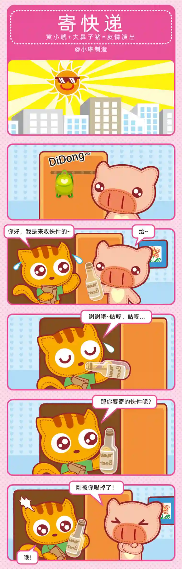 小琳故事绘（日常篇）26多谢款待