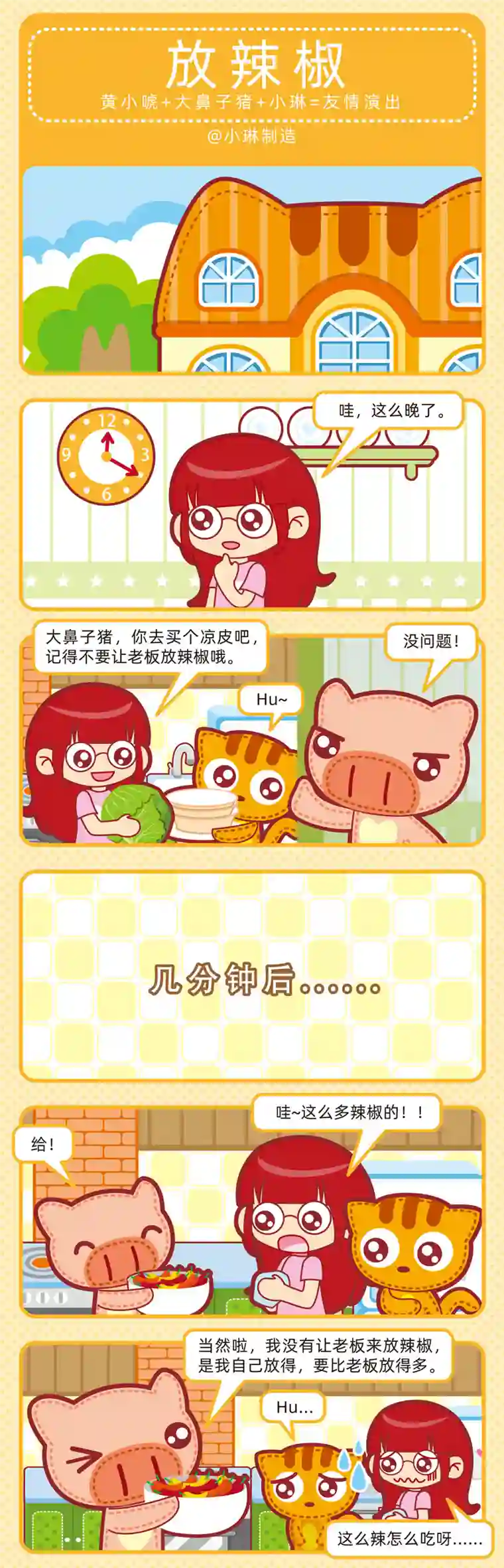 小琳故事绘（日常篇）26多谢款待