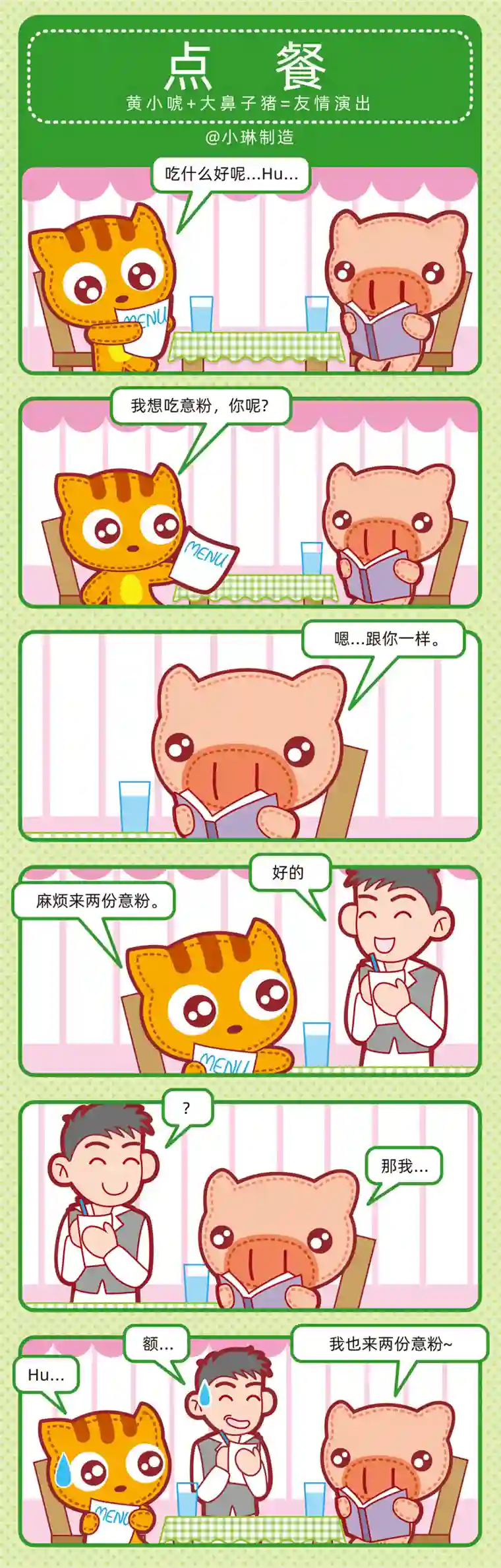 小琳故事绘（日常篇）26多谢款待