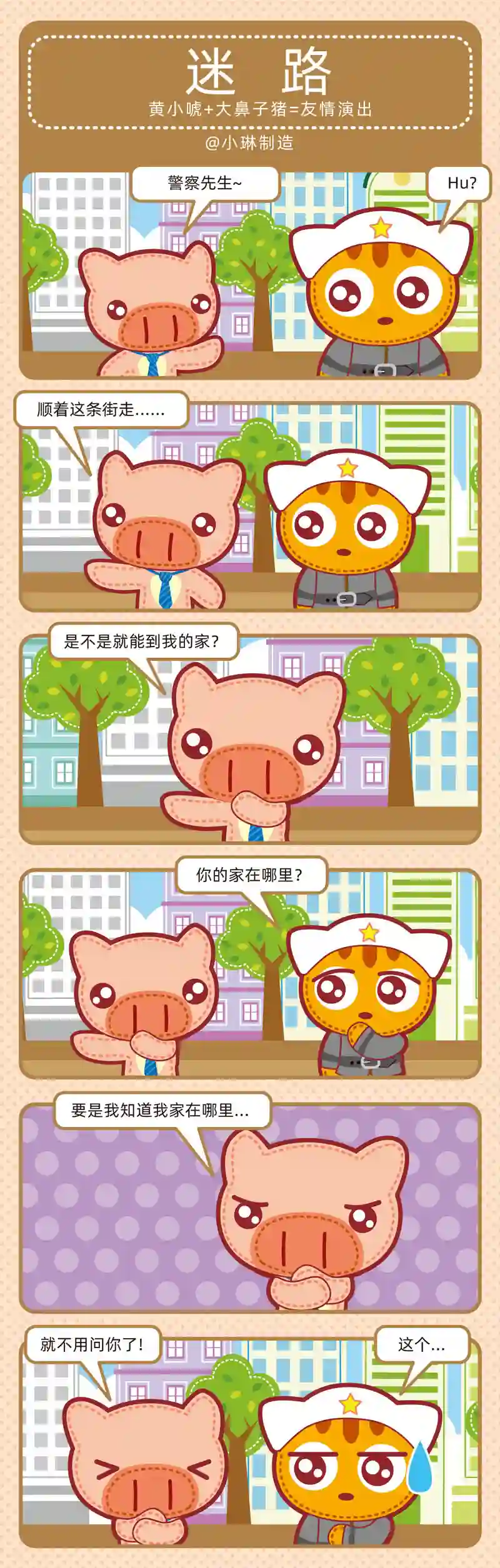 小琳故事绘（日常篇）27懵懵懂懂