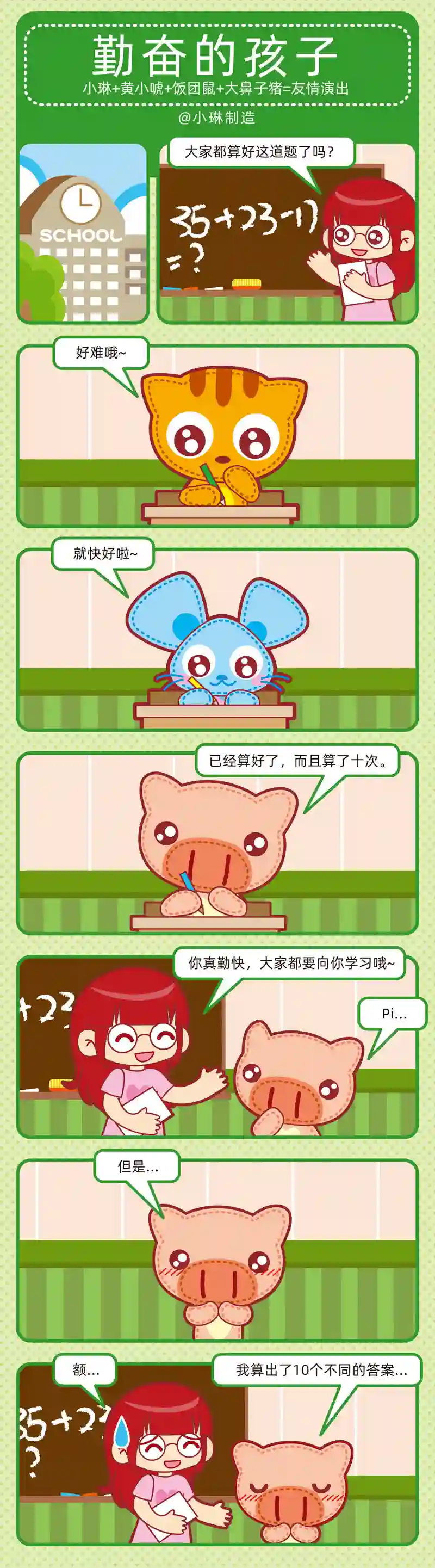 小琳故事绘（日常篇）27懵懵懂懂