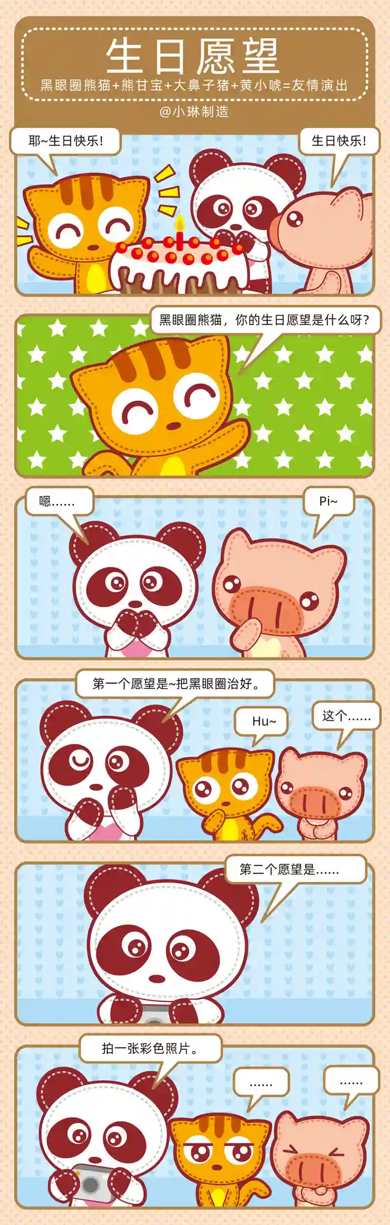 小琳故事绘（日常篇）28趣味闲谈