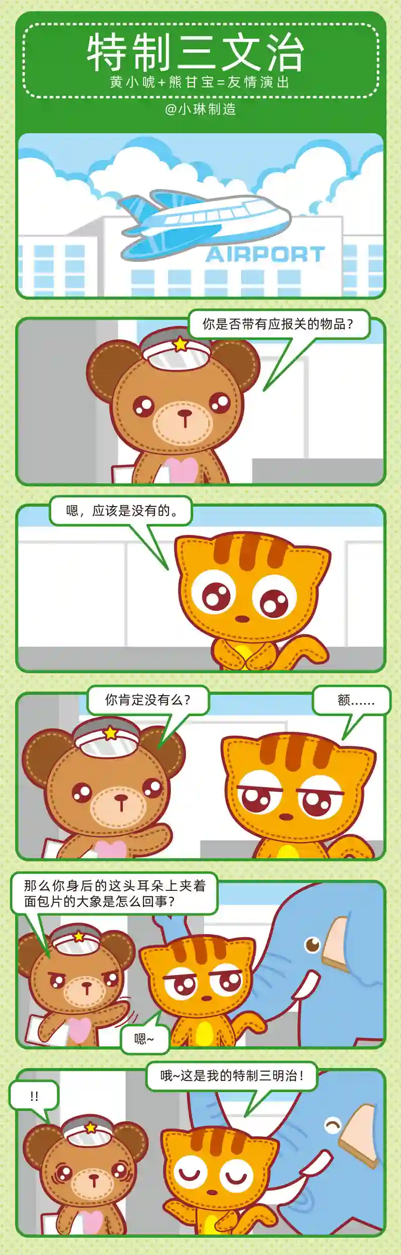 小琳故事绘（日常篇）29出行轶事