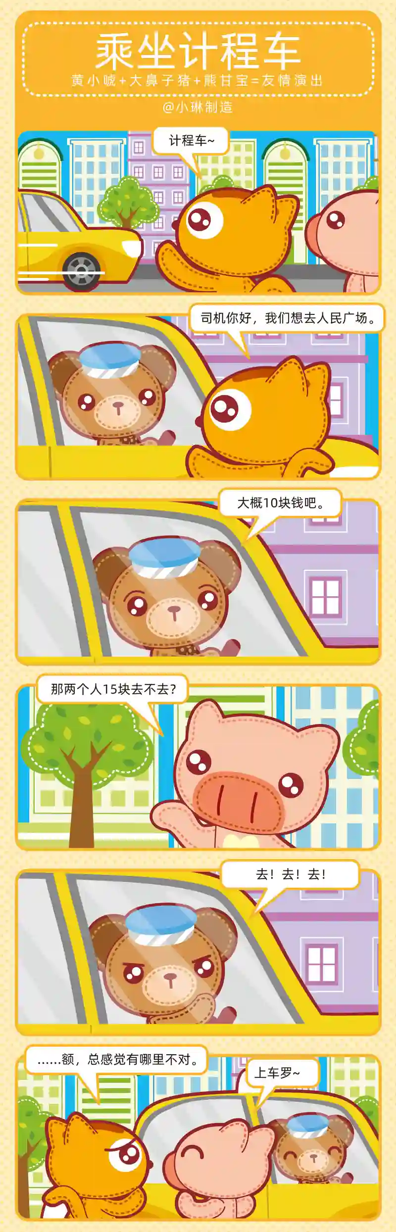 小琳故事绘（日常篇）29出行轶事