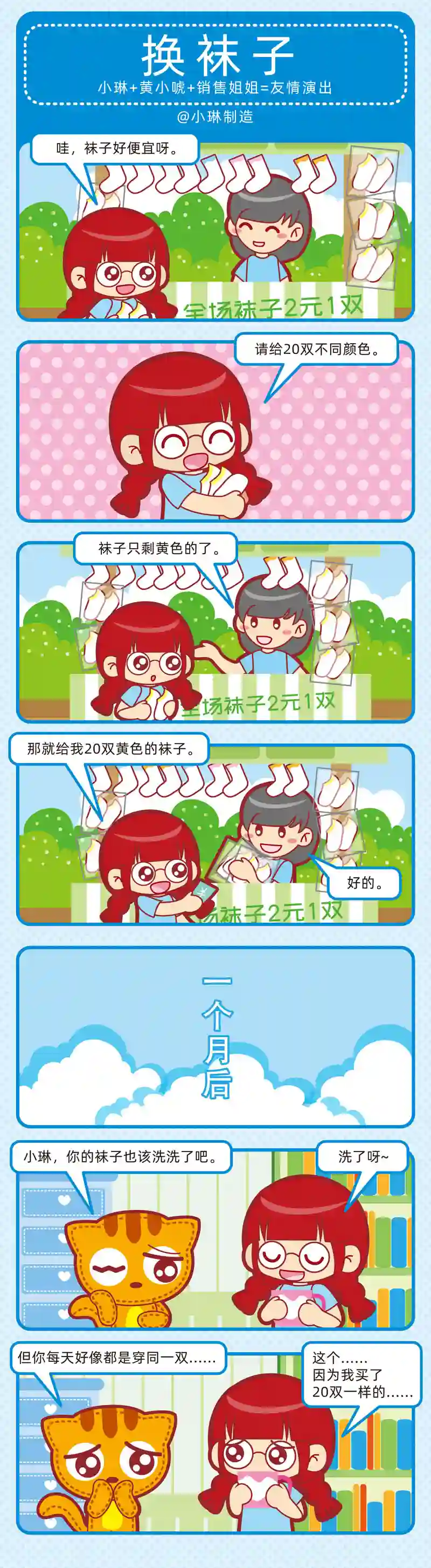 小琳故事绘（日常篇）30理性消费