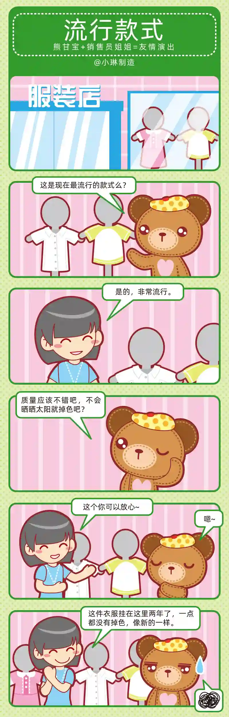 小琳故事绘（日常篇）30理性消费