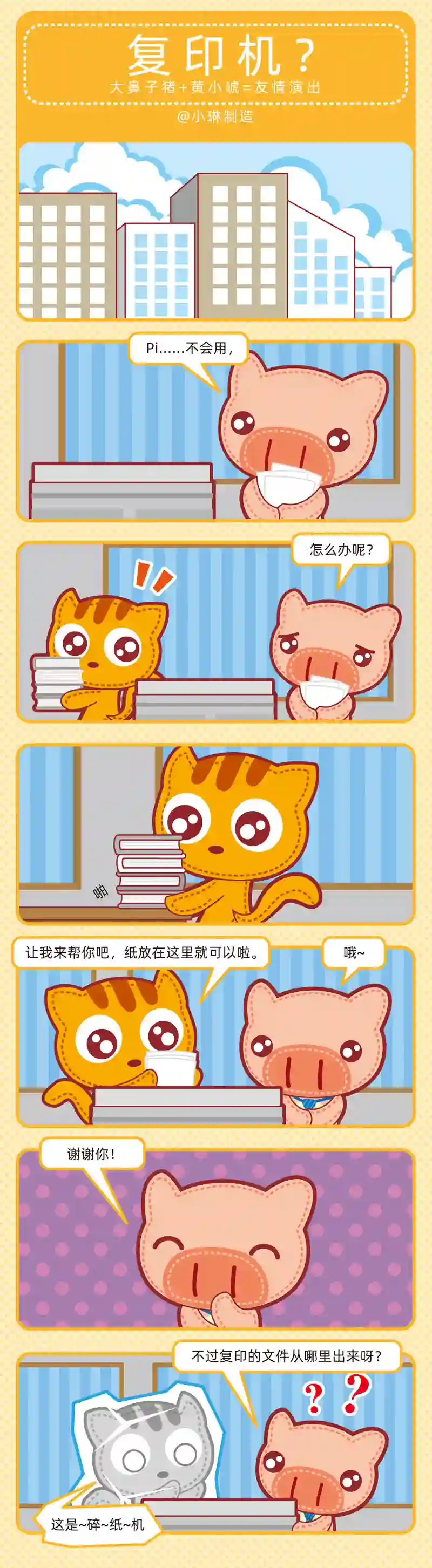 小琳故事绘（日常篇）31乐于助人