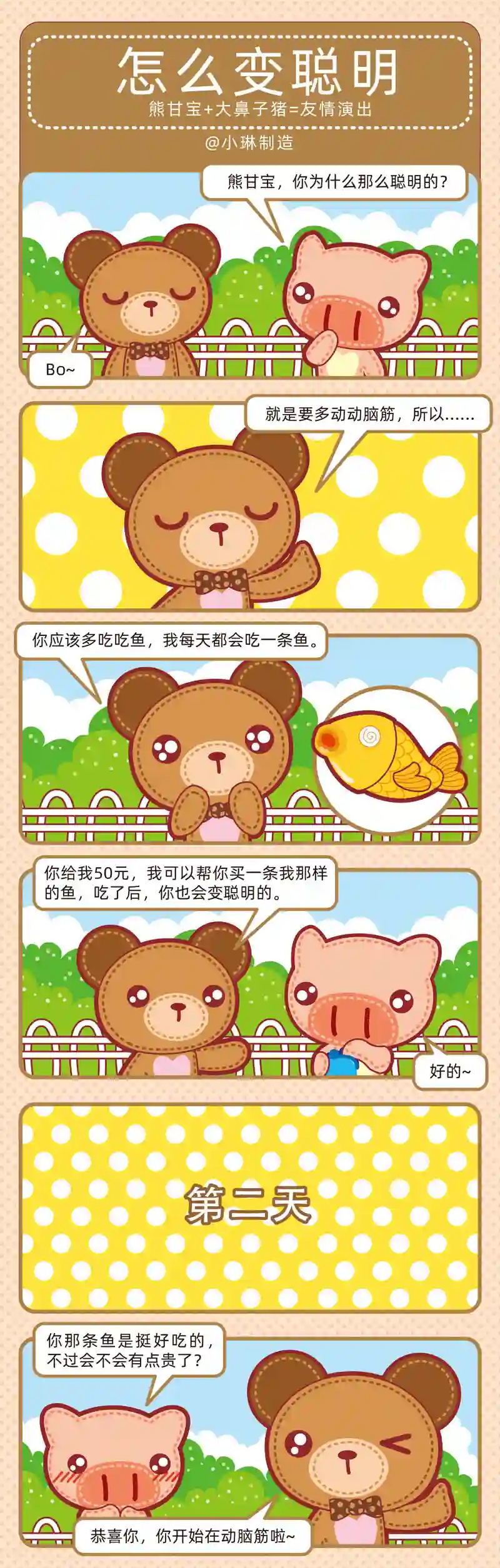 小琳故事绘（日常篇）31乐于助人