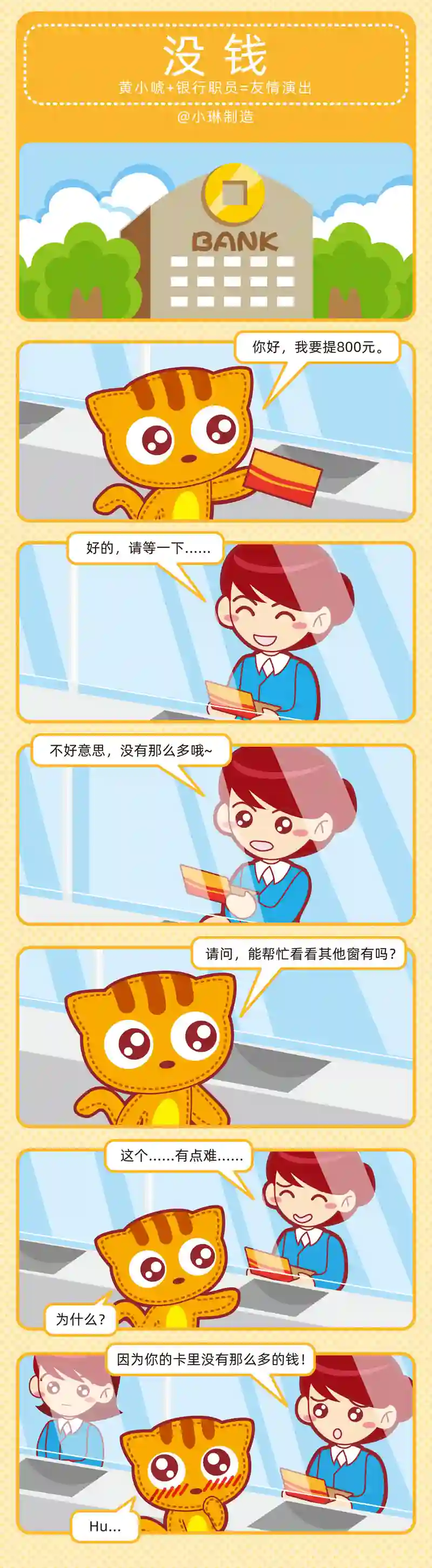 小琳故事绘（日常篇）33迷迷糊糊