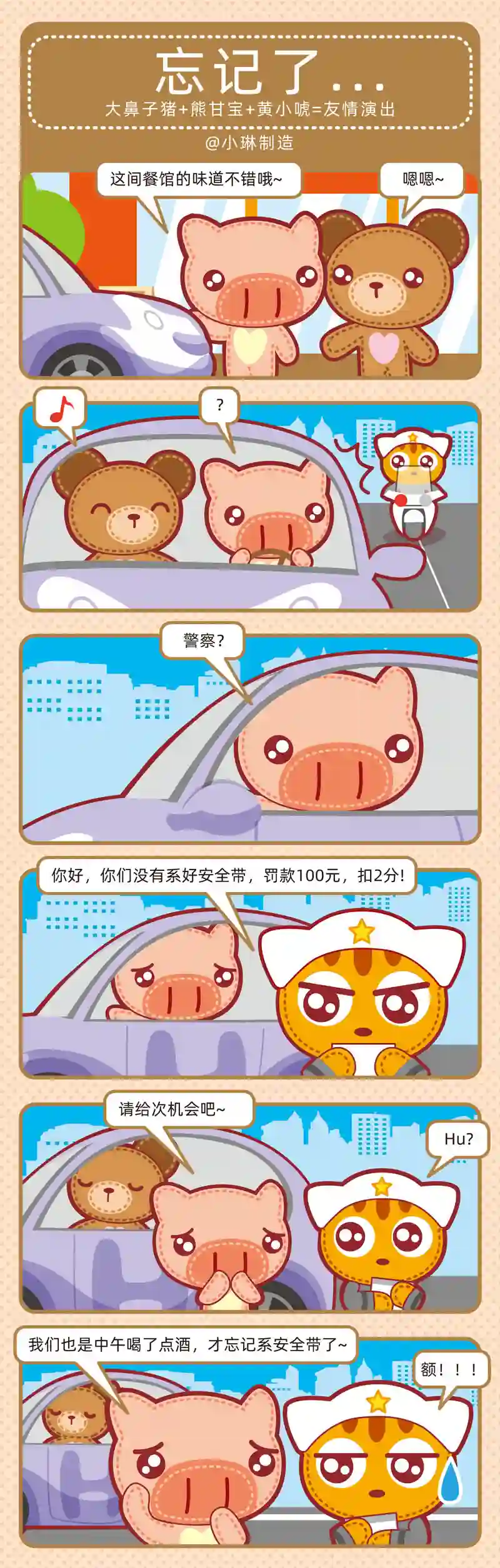 小琳故事绘（日常篇）33迷迷糊糊