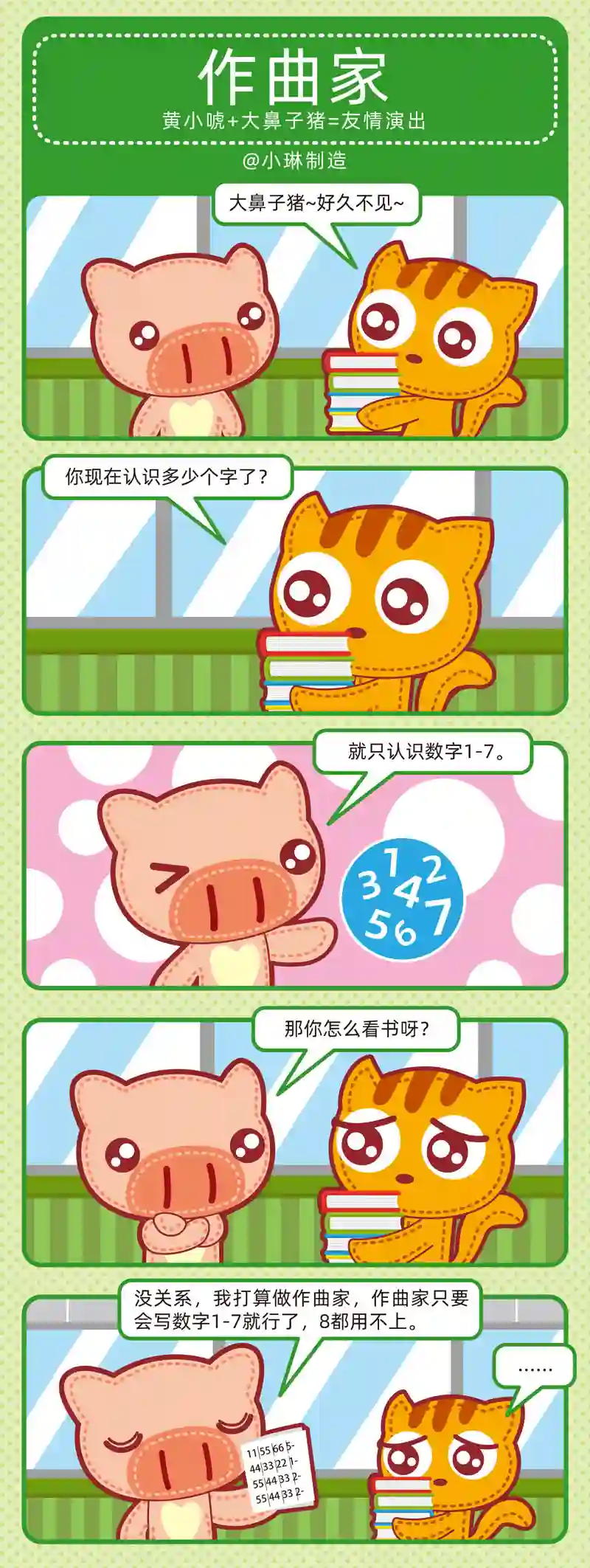小琳故事绘（日常篇）34学习快乐