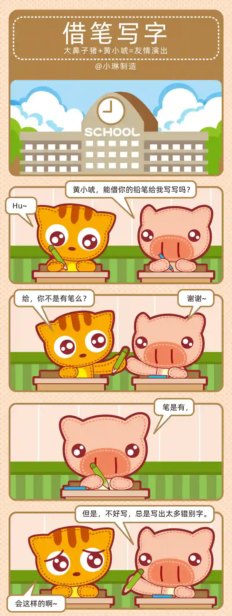 小琳故事绘（日常篇）34学习快乐