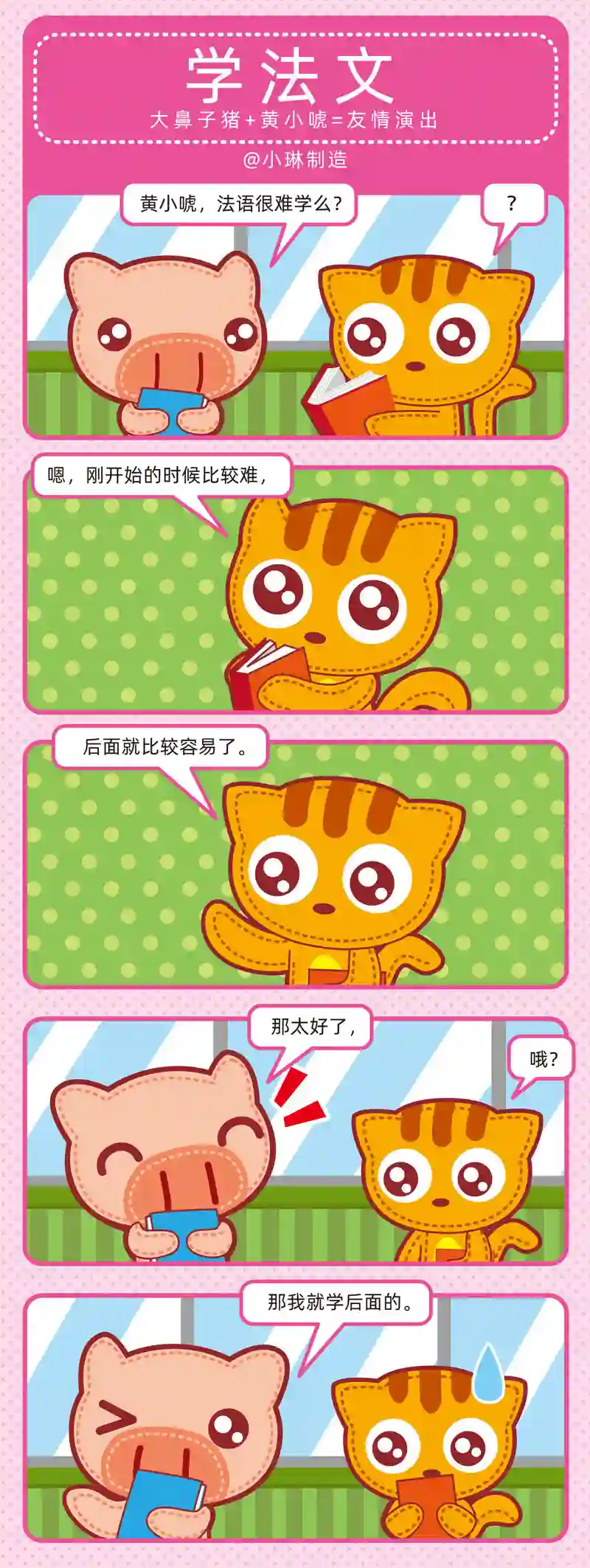 小琳故事绘（日常篇）34学习快乐