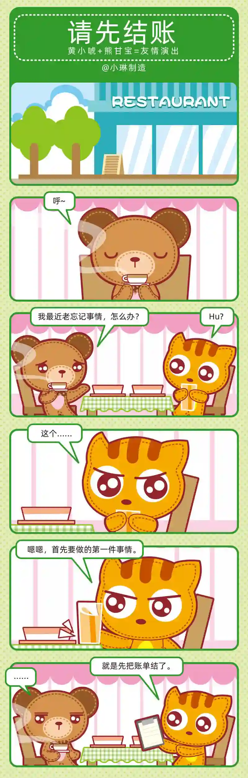 小琳故事绘（日常篇）36用餐趣事