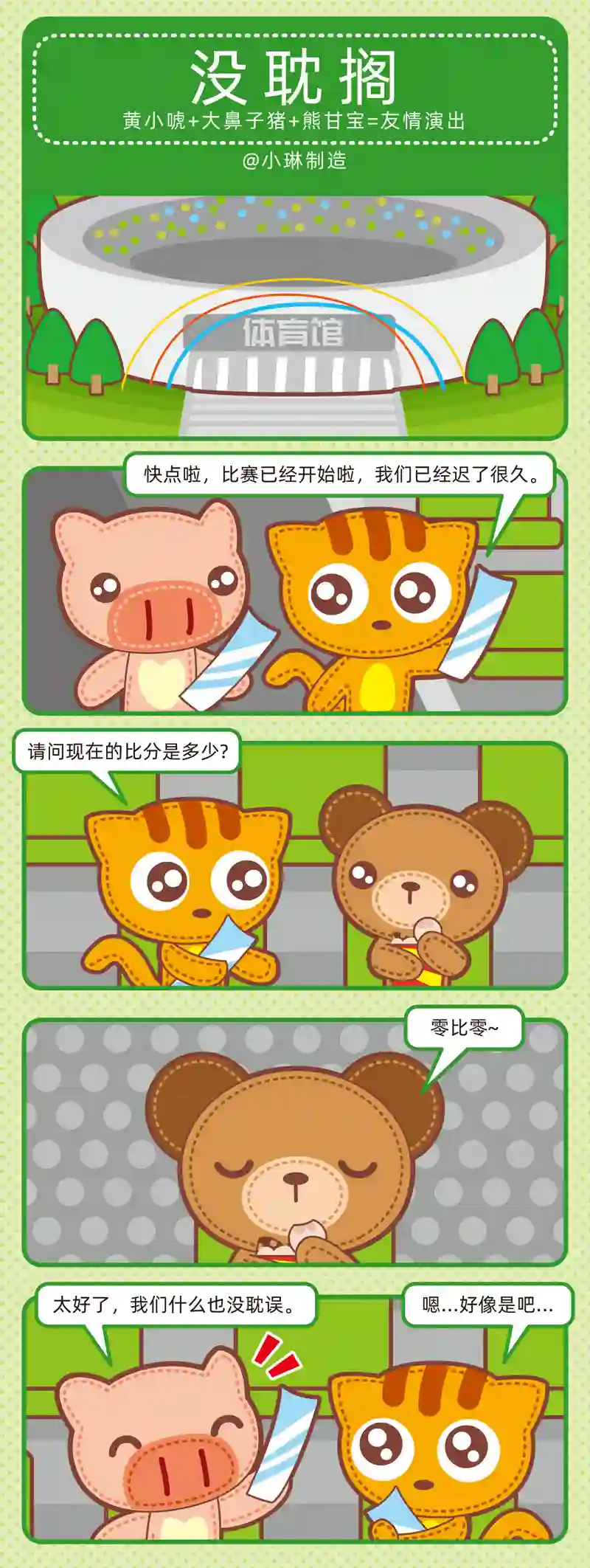 小琳故事绘（日常篇）38聪明如我四