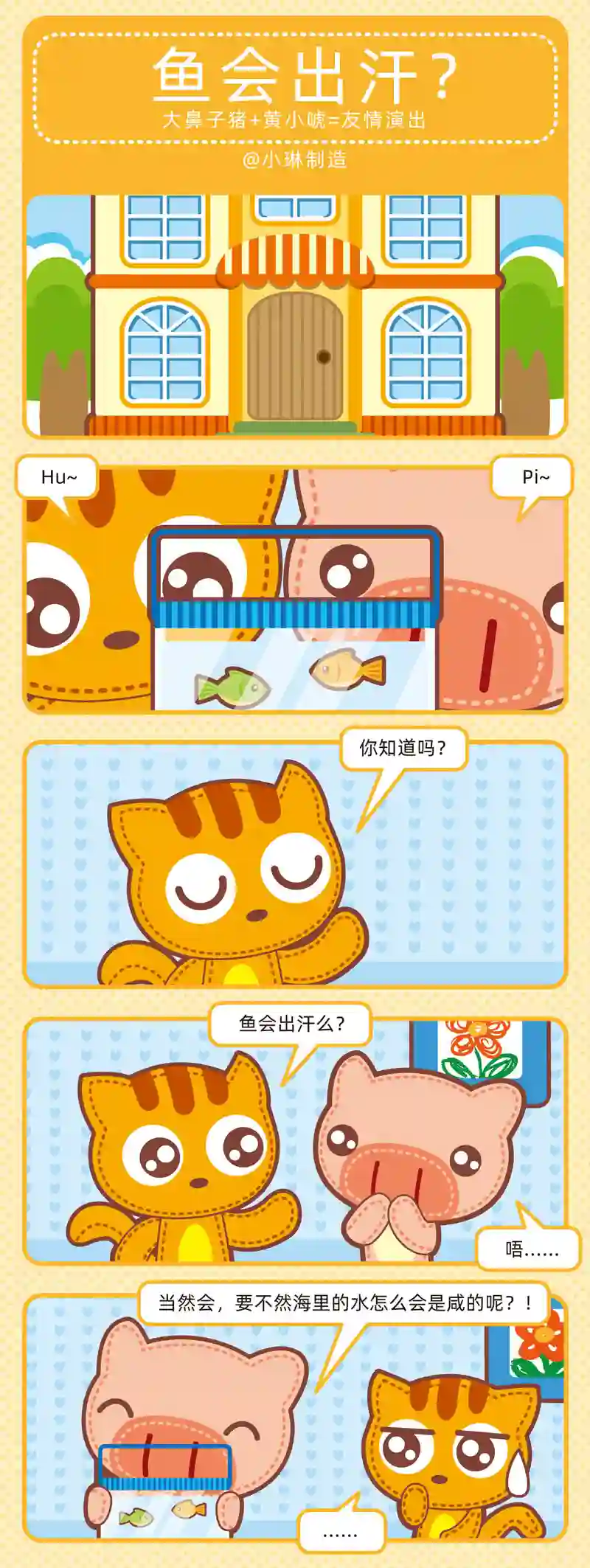 小琳故事绘（日常篇）38聪明如我四