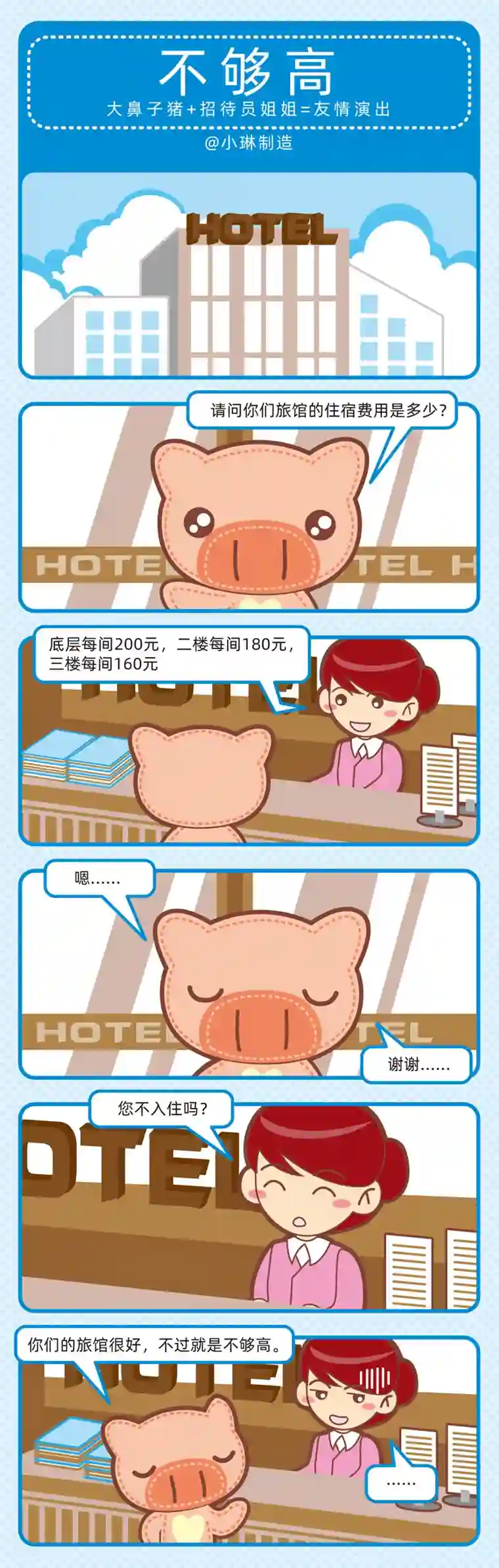 小琳故事绘（日常篇）39特殊要求