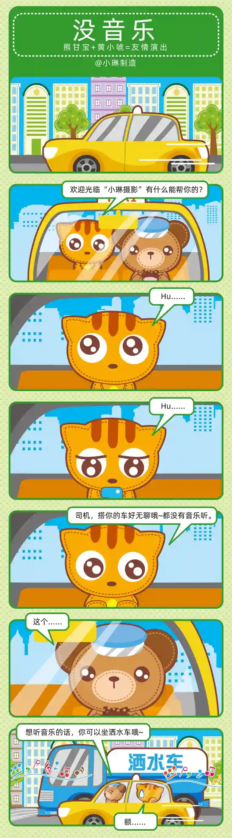 小琳故事绘（日常篇）39特殊要求